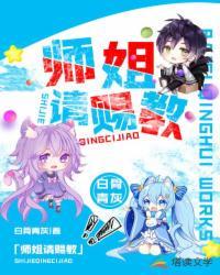 师姐请赐教 叔叔是狼