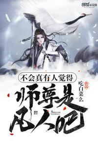 你们听了全成仙了