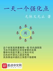 一天一个强化点520