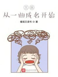 娱乐从综艺开始