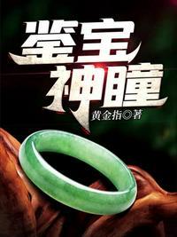 鉴宝神瞳短剧演员表