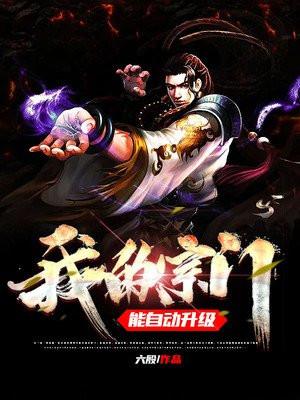 我的宗门能自动升级天机阁