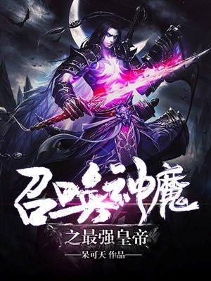 帝皇征召之千古英杰