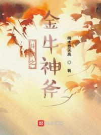 斗罗之金牛斗罗