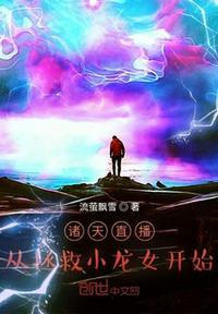 诸天拯救单