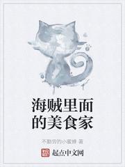 海贼里面的美食家叫什么