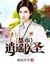 自在神医逍遥客百科