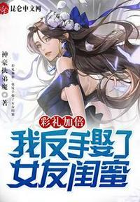 彩礼加倍我反手娶了女友闺蜜妙笔