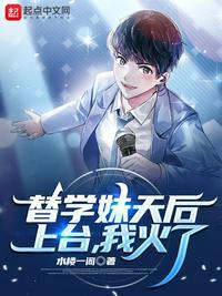 一部替妹妹上学的电视剧