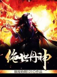 绝世丹神叶城全文免费阅读
