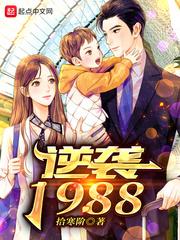 逆袭1988里面沈雪是谁