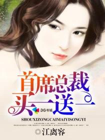 首席总裁买一送一的