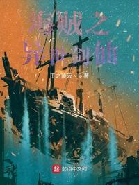 异界之海贼系统
