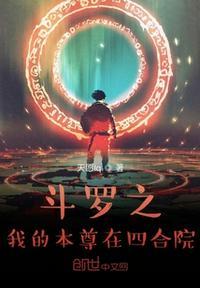 斗罗之我的人
