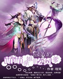 嚣张萌宝爹地投降吧副cp
