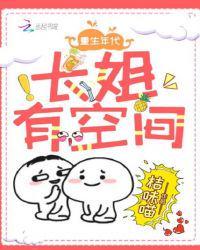 年代长姐当家的