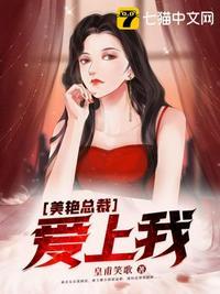 美艳总裁爱上我大小姐是谁