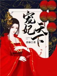 宠妃天下苏南衣云景短剧