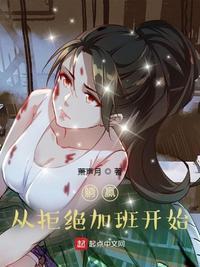 重生从拒绝青梅开始免费阅读
