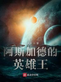阿斯加德的战士