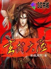 玄武大陆灵珠陨神钥匙