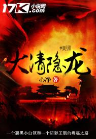 大清隐龙百度