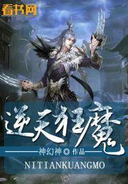 逆天狂兽全文阅读