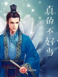 女帝的女宠