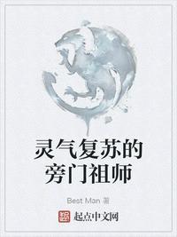 灵气复苏之旁门祖师