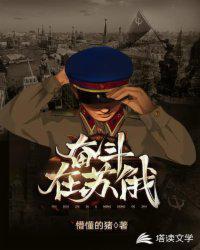 奋斗在苏俄女主几个