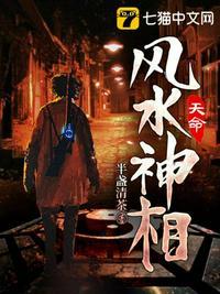 天命风水神相txt全本免费