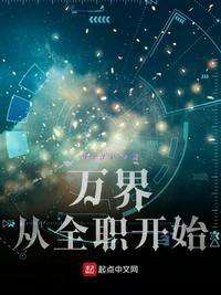 穿越万界全职法师