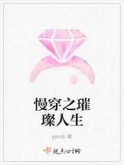 璀璨人生综穿