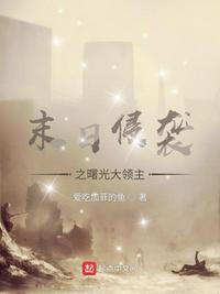 末日曙光里的怪物