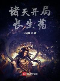 诸天之长生药