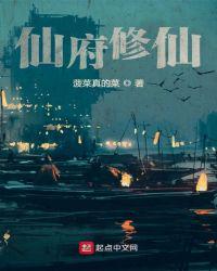仙府修仙耳清静