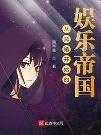 从离婚开始娱乐帝国方