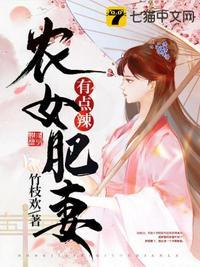 农家肥妻有点田