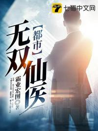 都市无双医神