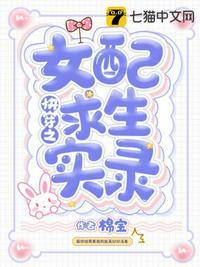 快穿之女配求生之道