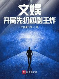 娱乐开局和四小