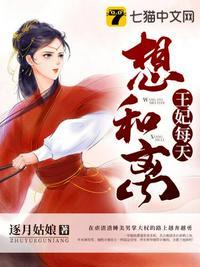 王妃每天想和离男主演是谁