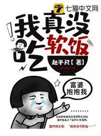 我真没吃软饭全集免费观看36集