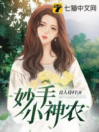 妙手神农全文阅读