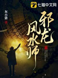 邪龙传说全文