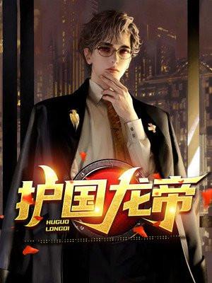 护国龙胥