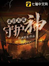 未日天灾