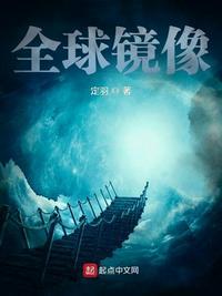 全球镜像域名