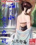 极品大小老婆系统阅读