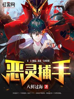 恶灵捕手罗瑶瑶哪章被救回来